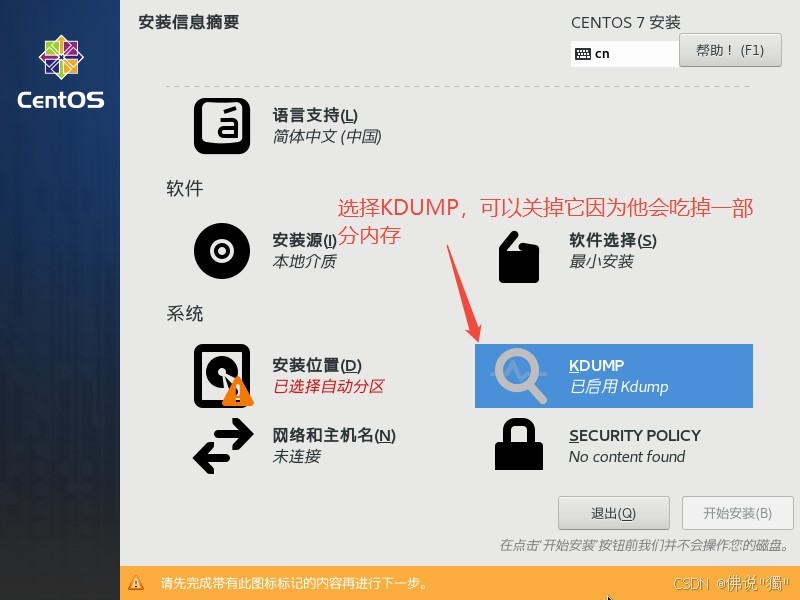 4.安装系统（CentOS 7）_图5