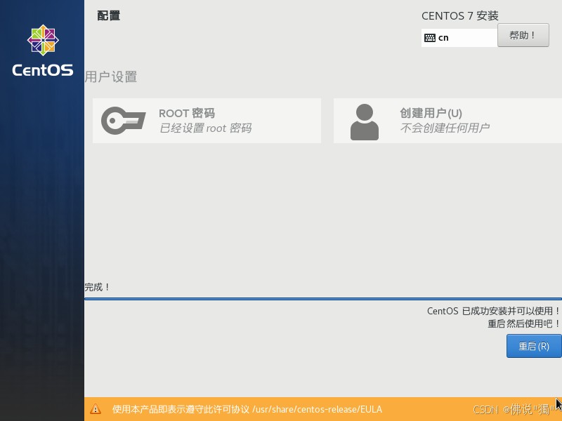 4.安装系统（CentOS 7）_图10