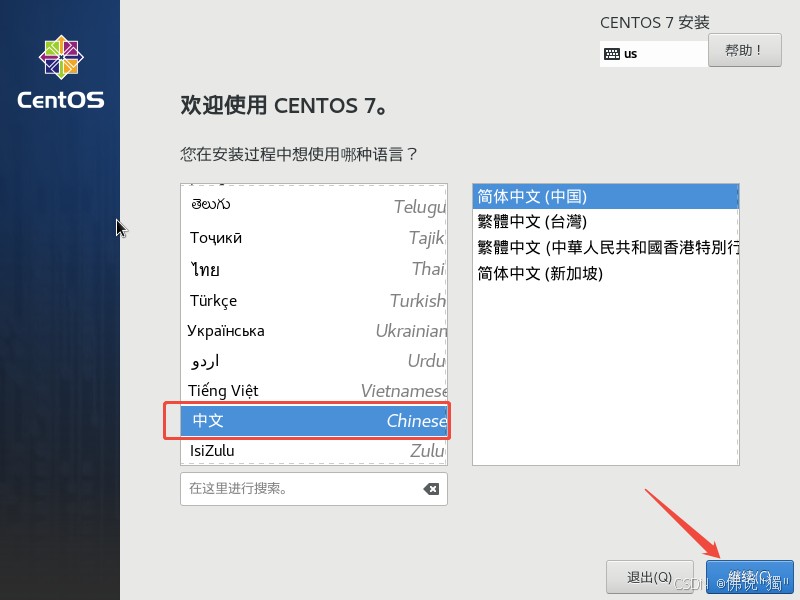 4.安装系统（CentOS 7）_图3