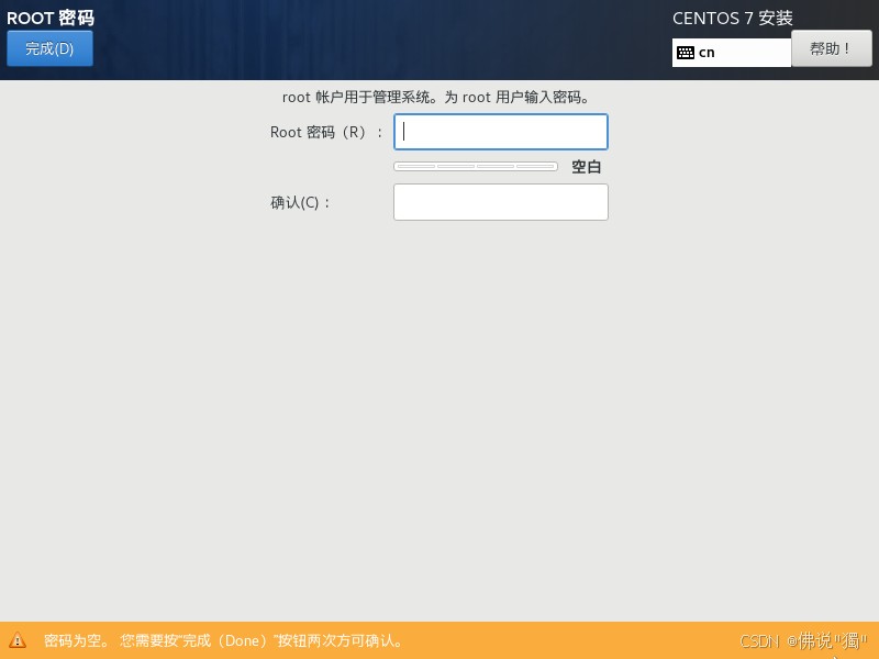 4.安装系统（CentOS 7）_图9