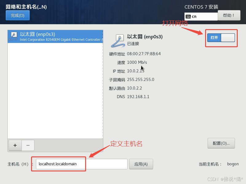 4.安装系统（CentOS 7）_图7