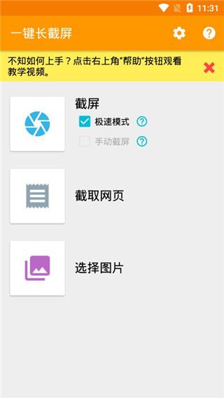 一键长截屏软件