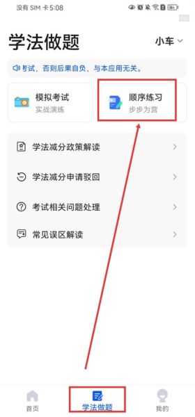 违章学法减分 v1.0.2 安卓版