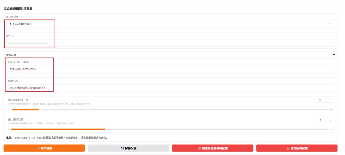  关键一步：配置“大脑”（API接口）_图4