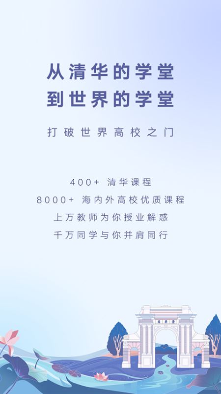 学堂在线(免费网络学习课程) v4.6.0 安卓版