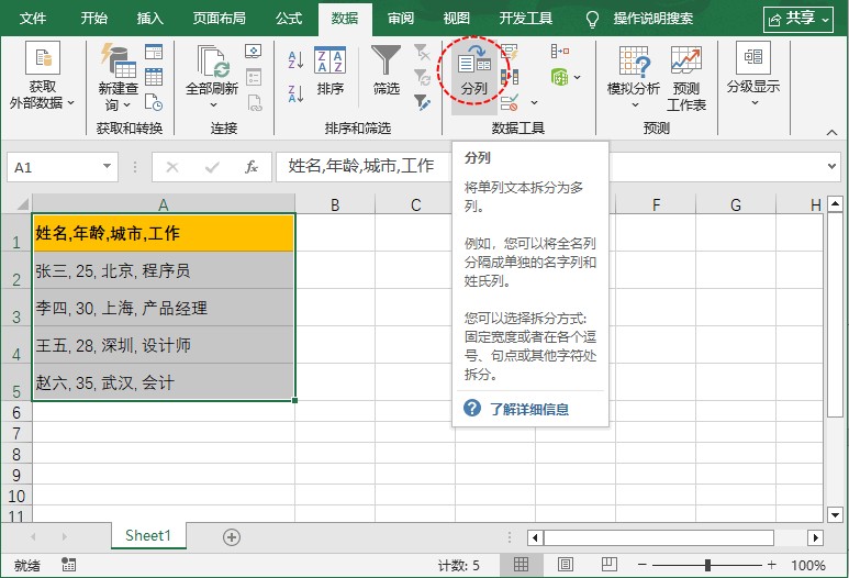  Excel “分列” 向导