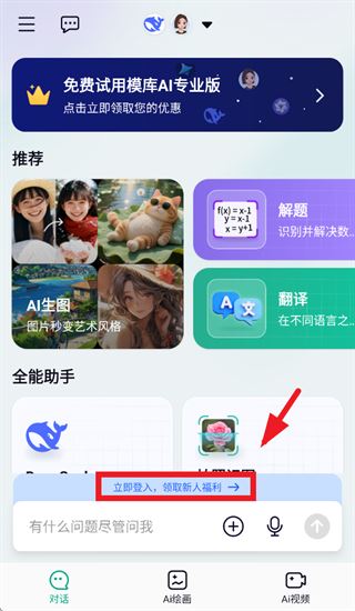模库AI app