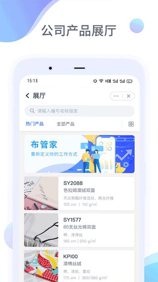 布管家app最新版