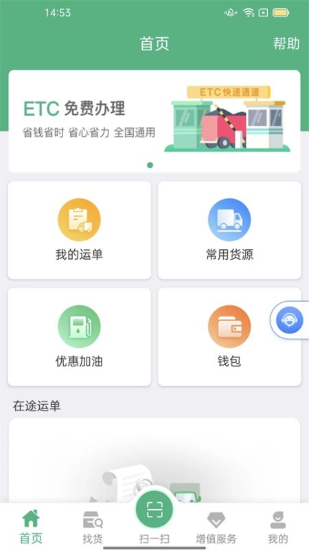 运销宝司机(货运服务软件) v3.6.2 安卓版