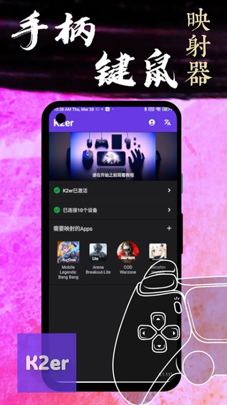 k2er映射软件(游戏映射软件) v0.3.851 安卓版