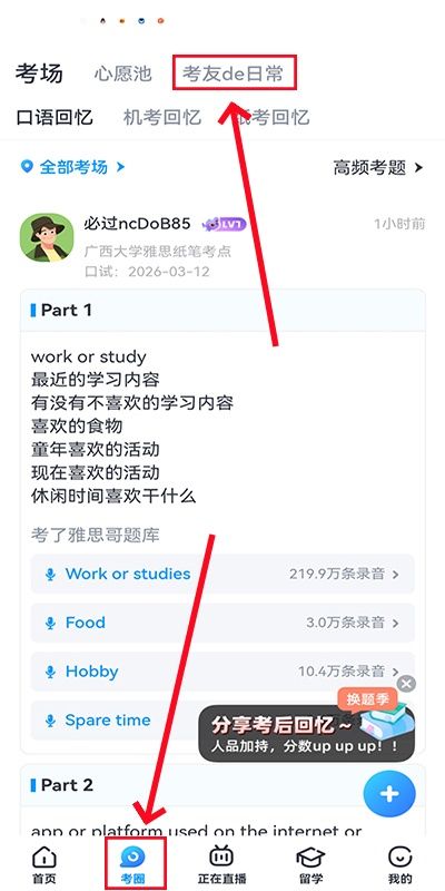 雅思哥(雅思考试学习软件) v12.40.0 安卓版