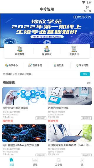 中疗智用最新版使用说明