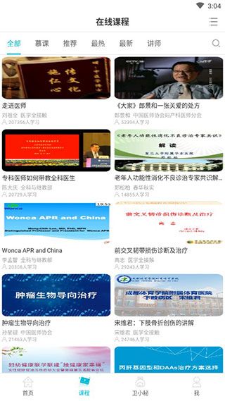 中疗智用最新版使用说明_图2