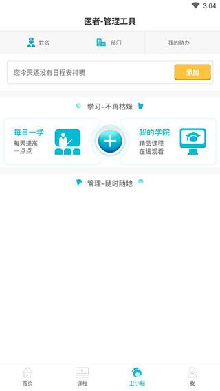 中疗智用最新版使用说明_图3