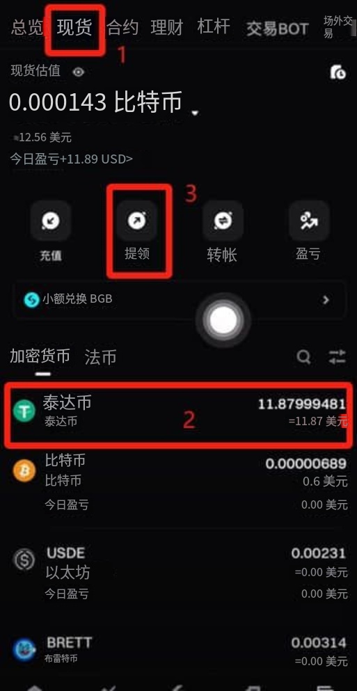 如何把Bitget里面的钱提出去？_图5