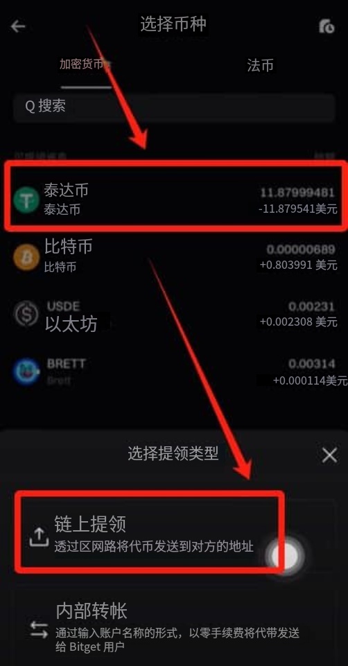 如何把Bitget里面的钱提出去？_图6