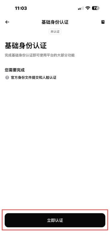 1. 身份认证_图2