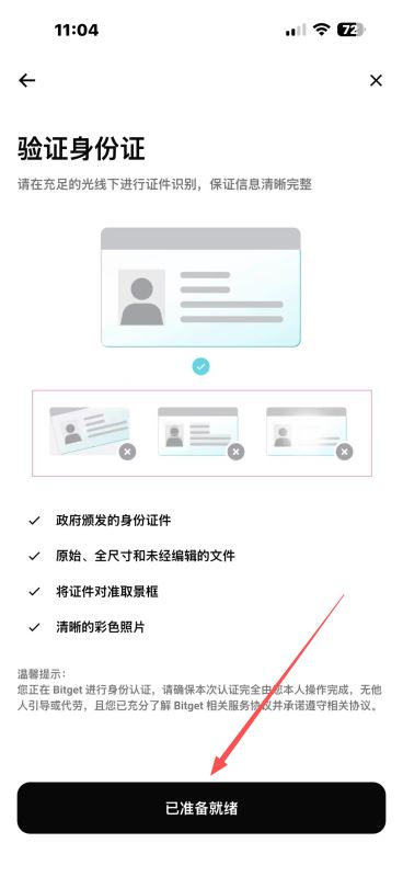 1. 身份认证_图4