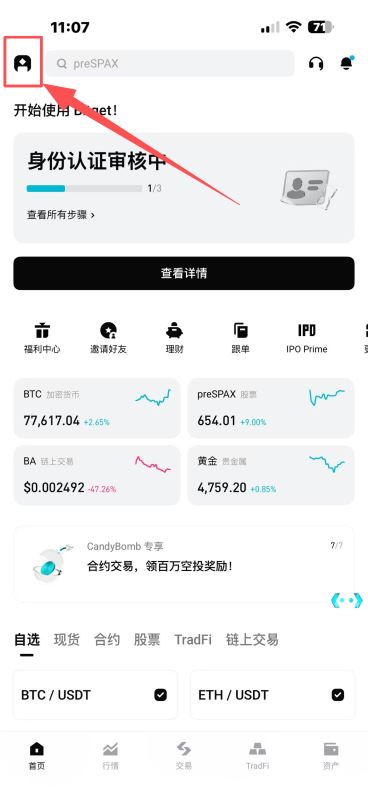 2. 绑定谷歌验证器_图2