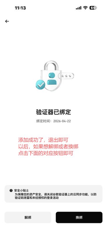 2. 绑定谷歌验证器_图14