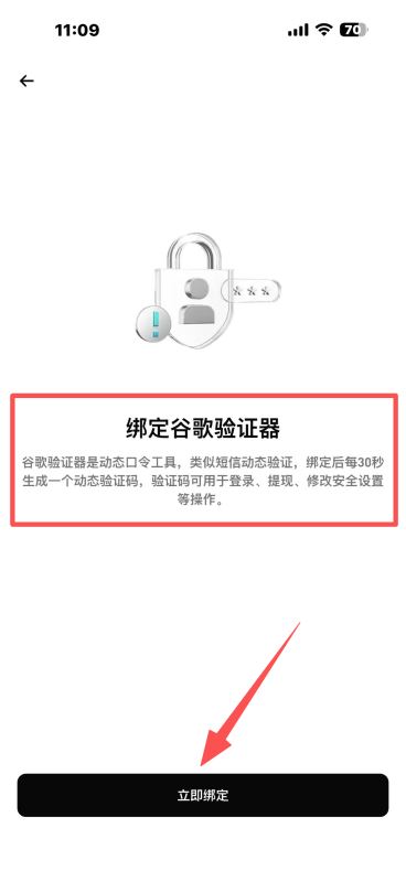2. 绑定谷歌验证器_图5