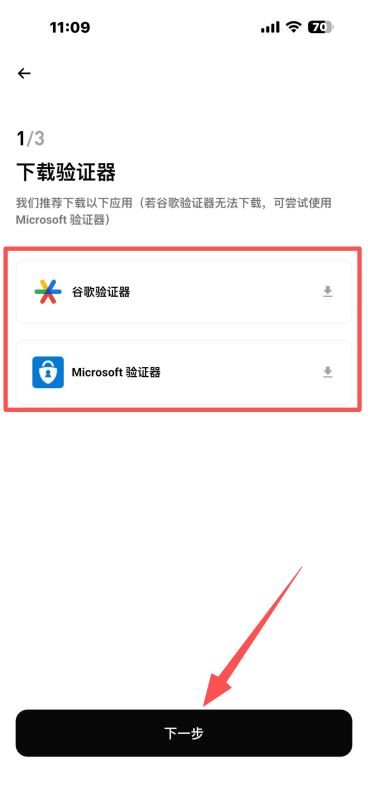 2. 绑定谷歌验证器_图6