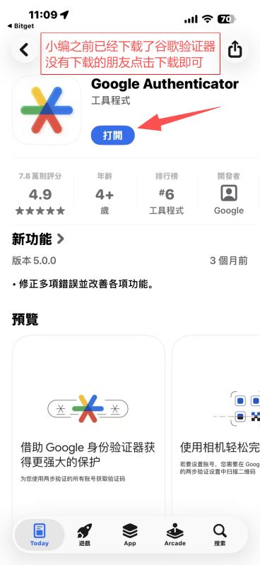 2. 绑定谷歌验证器