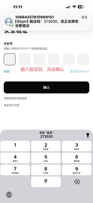2. 绑定谷歌验证器_图8