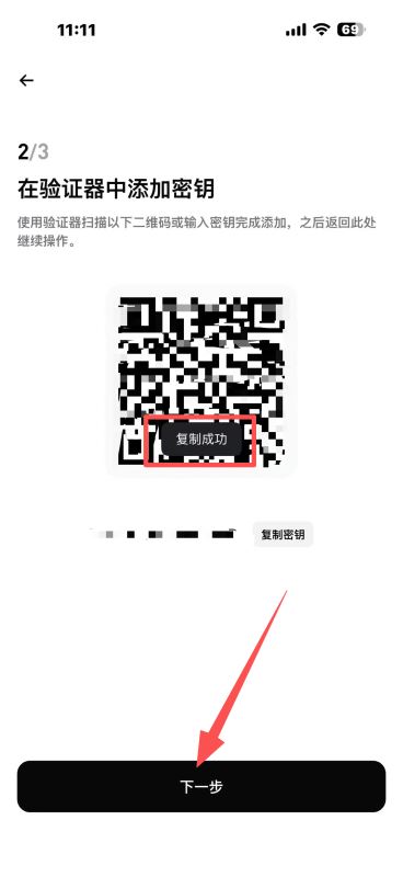 2. 绑定谷歌验证器_图10