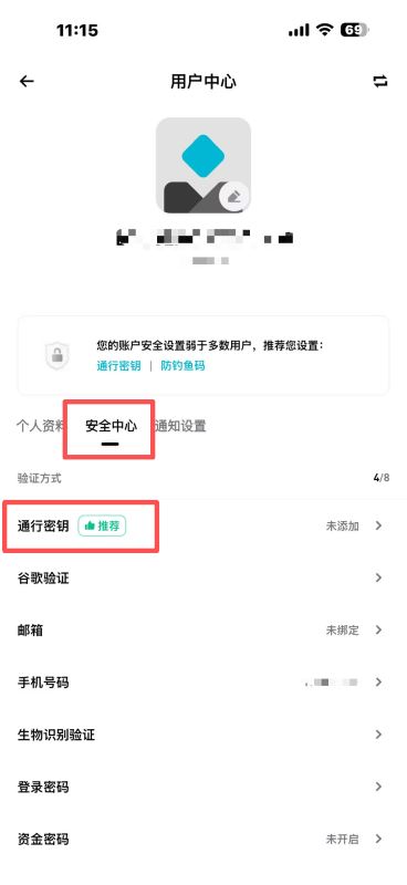 3. 通行密钥_图3