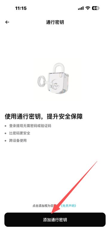 3. 通行密钥_图4