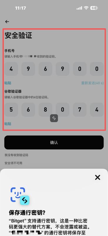3. 通行密钥_图5