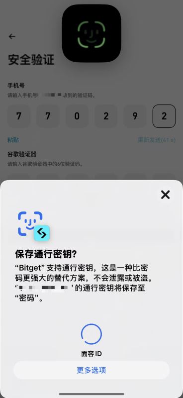 3. 通行密钥_图6