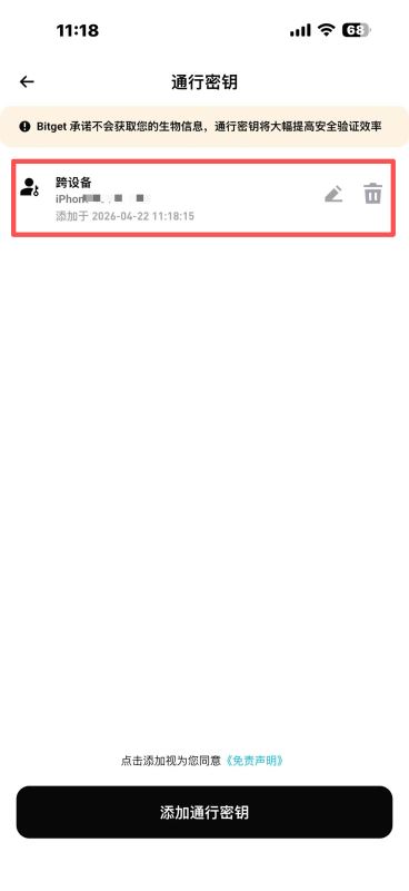 3. 通行密钥_图7