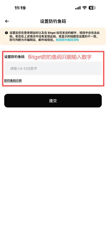 4. 设置防钓鱼码_图2