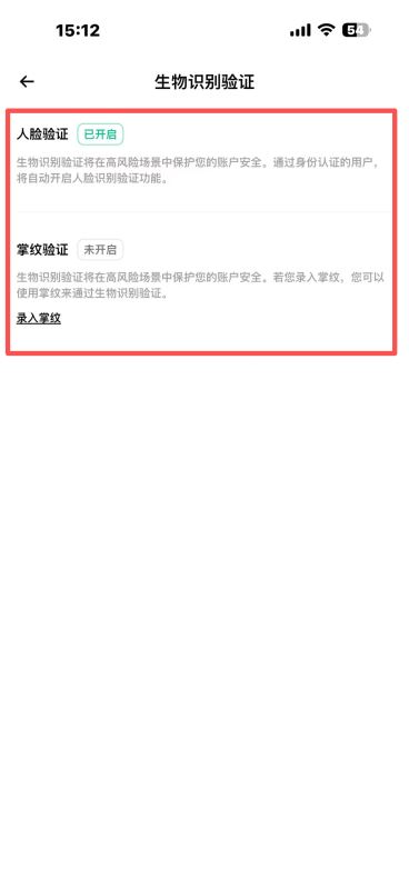 5. 开启App锁（生物识别）_图2