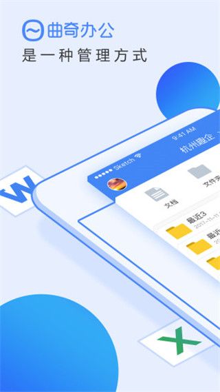 曲奇办公安卓版