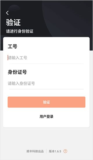 顺丰丰源(快递员办公软件) v3.7.3 安卓版