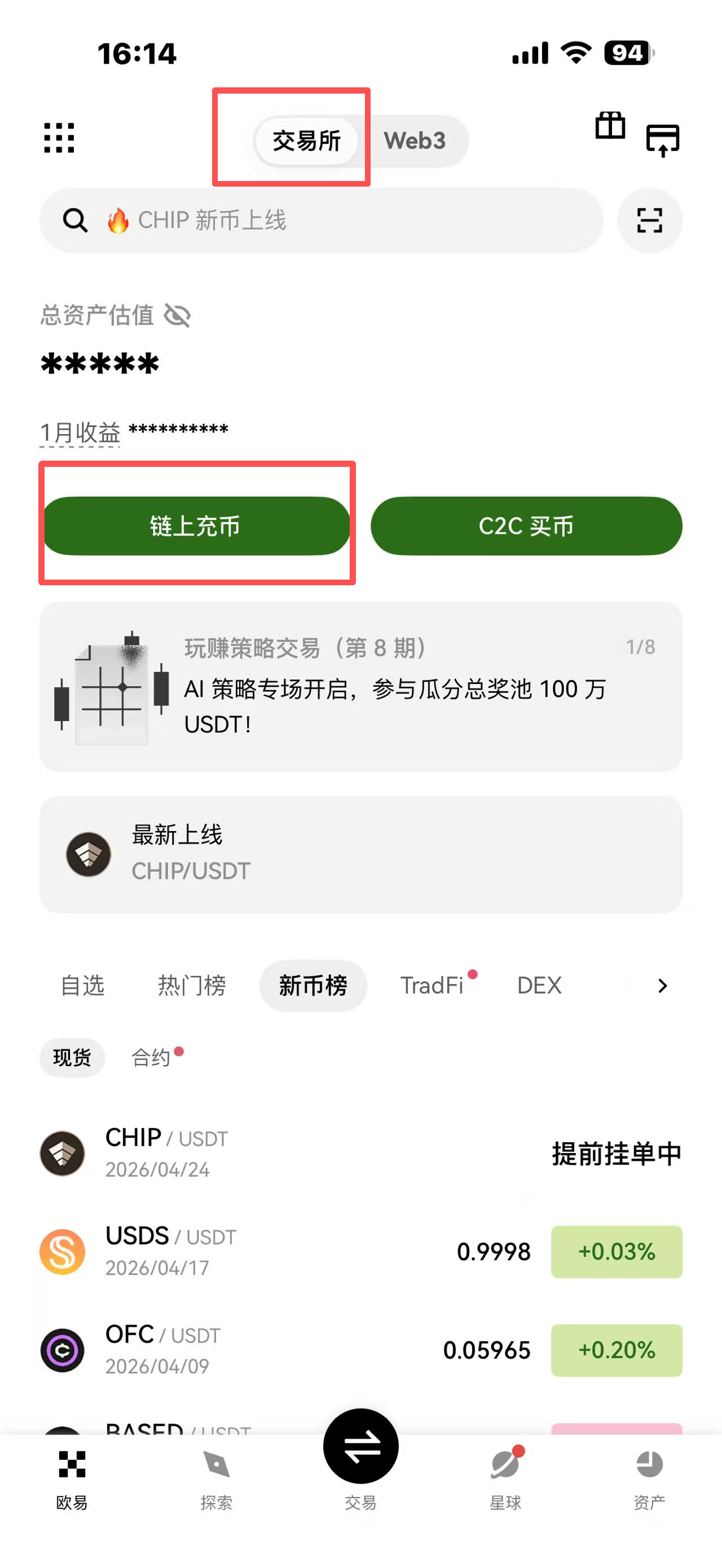 欧易OKX 入金方式二：钱包转帐（欧易钱包、交易所等转账到欧易交易所）