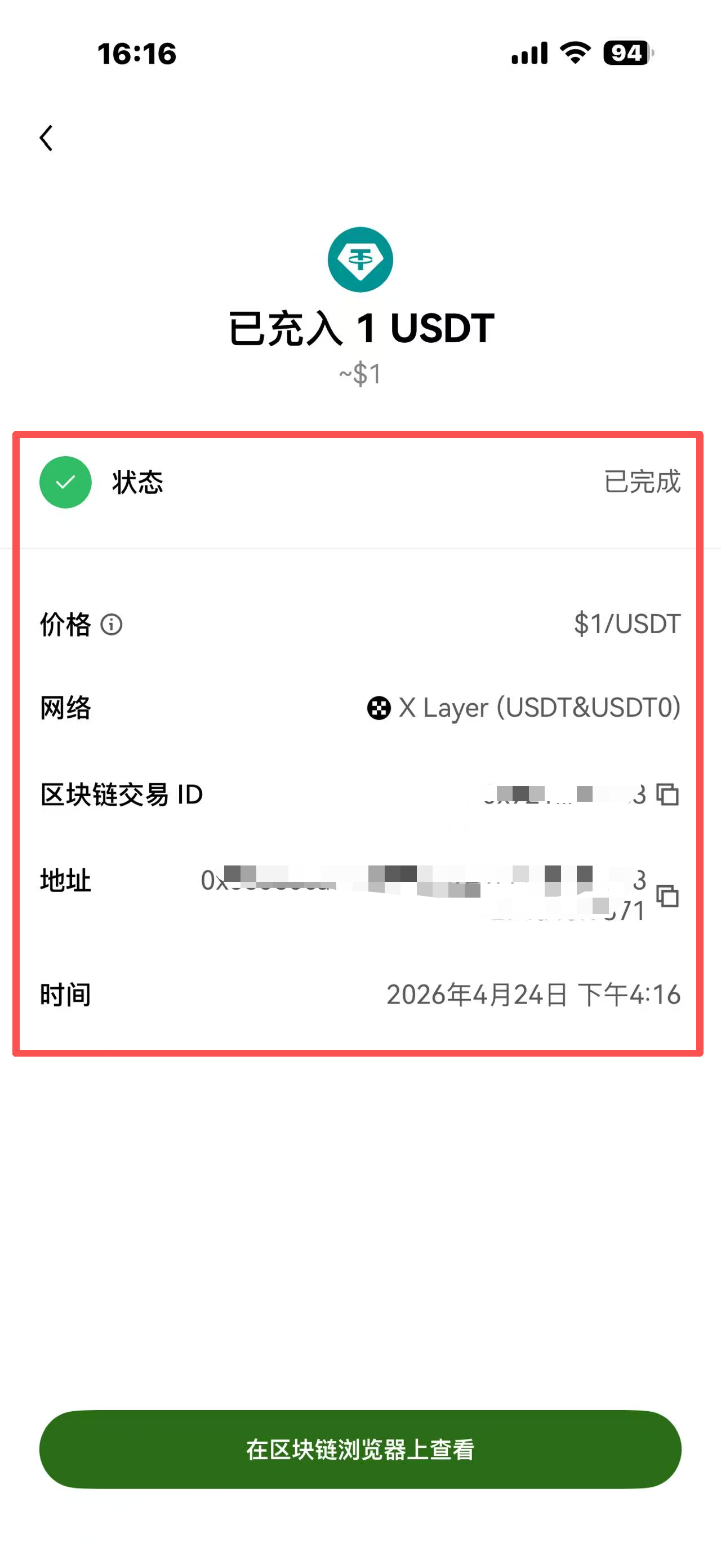 欧易OKX 入金方式二：钱包转帐（欧易钱包、交易所等转账到欧易交易所）_图11