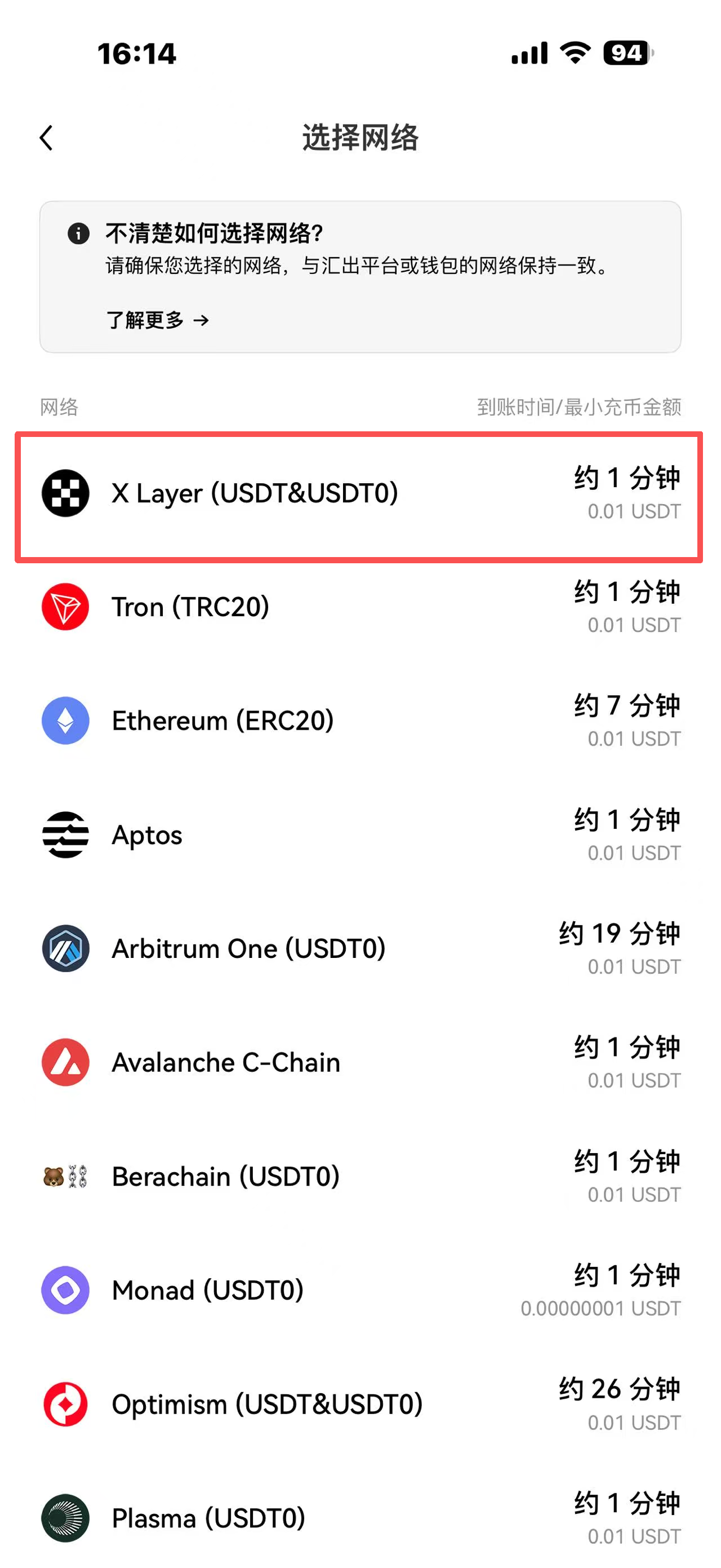 欧易OKX 入金方式二：钱包转帐（欧易钱包、交易所等转账到欧易交易所）_图3