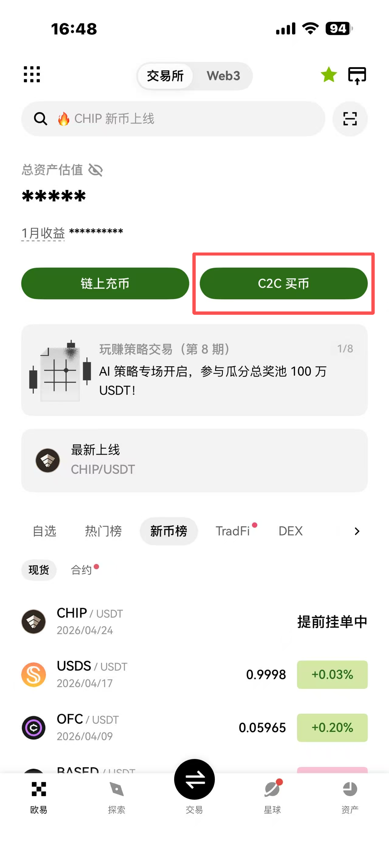 欧易OKX 出金方式二：C2C出金