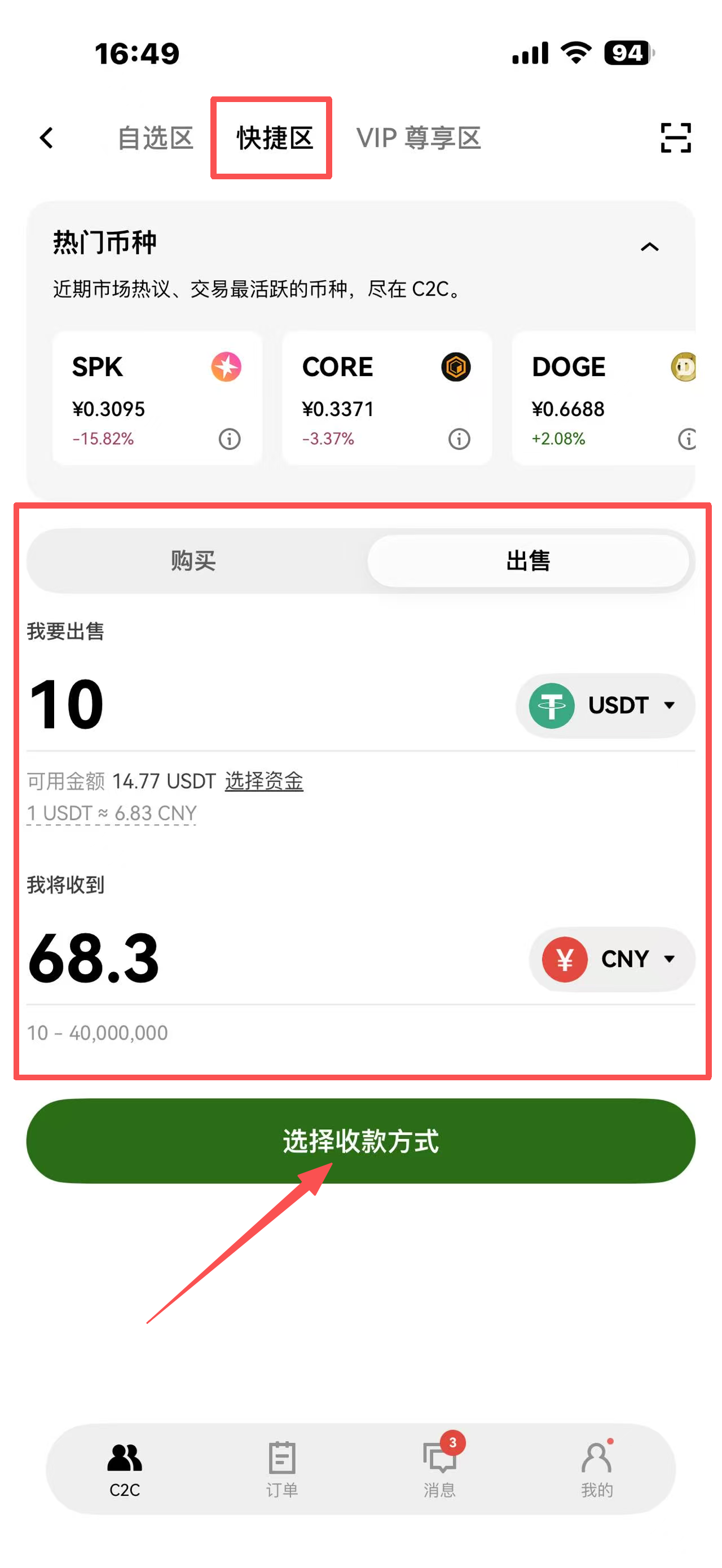 欧易OKX 出金方式二：C2C出金_图2