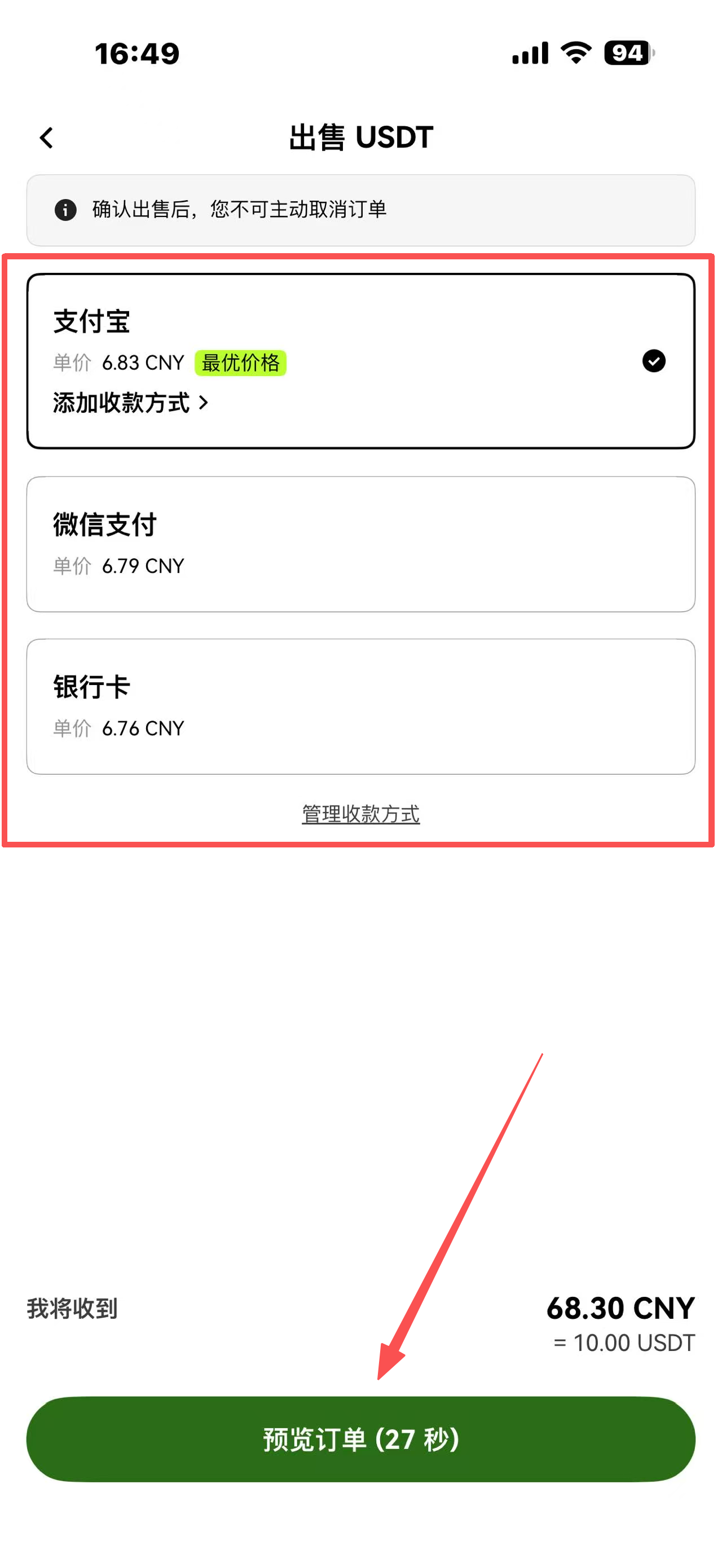 欧易OKX 出金方式二：C2C出金_图3
