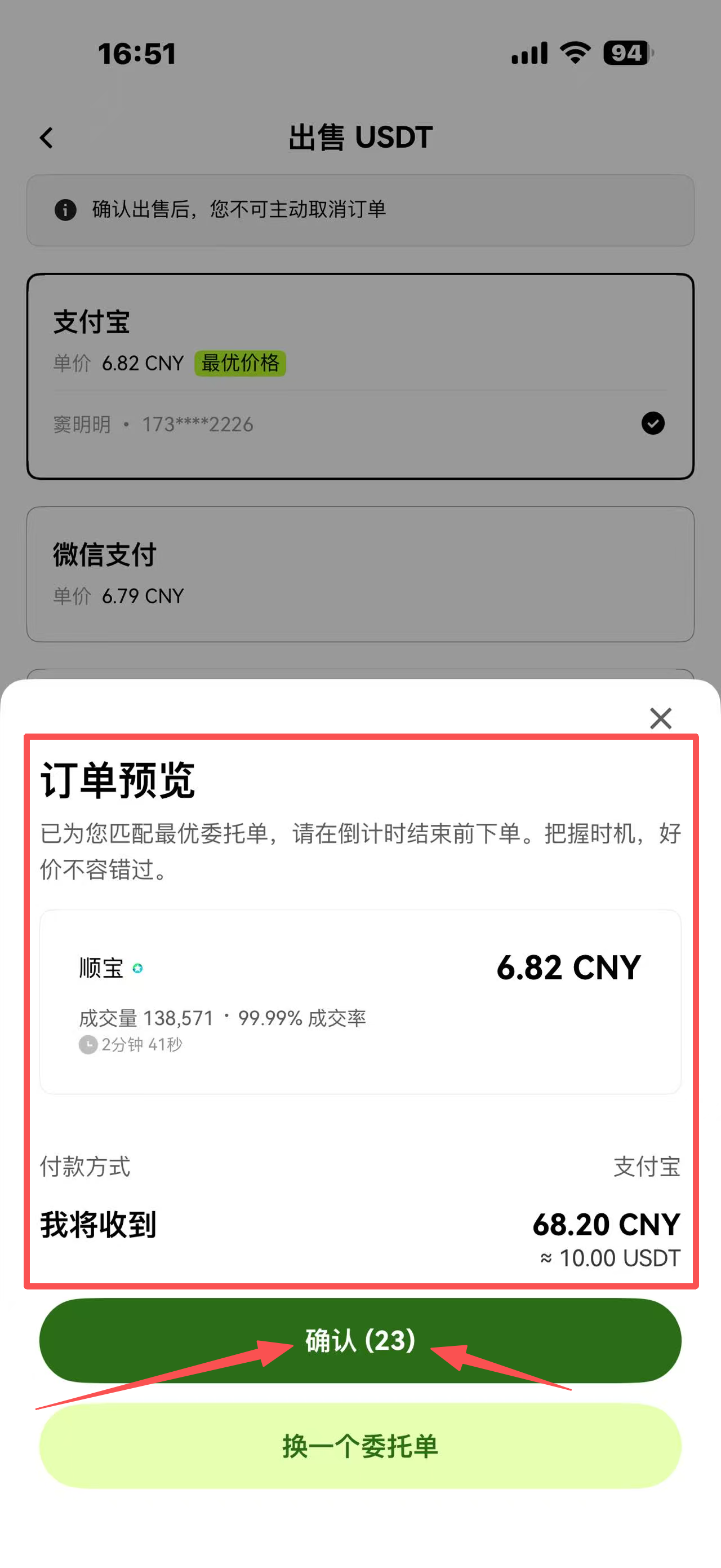欧易OKX 出金方式二：C2C出金_图4