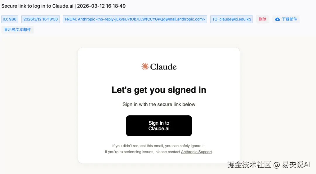 第二步:验证邮箱