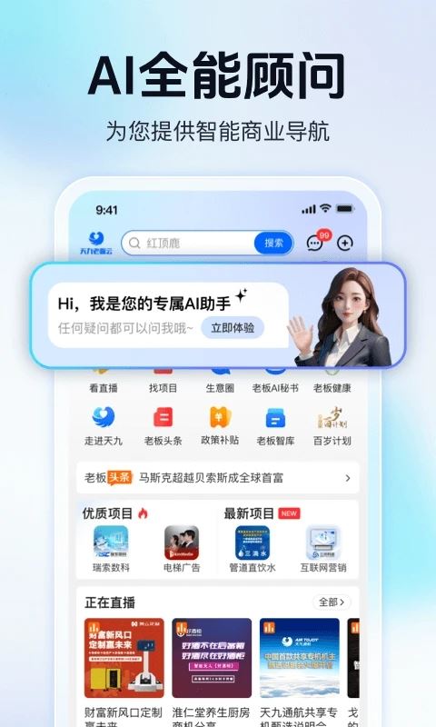 天九老板云(商务办公软件) v6.2.2 安卓版