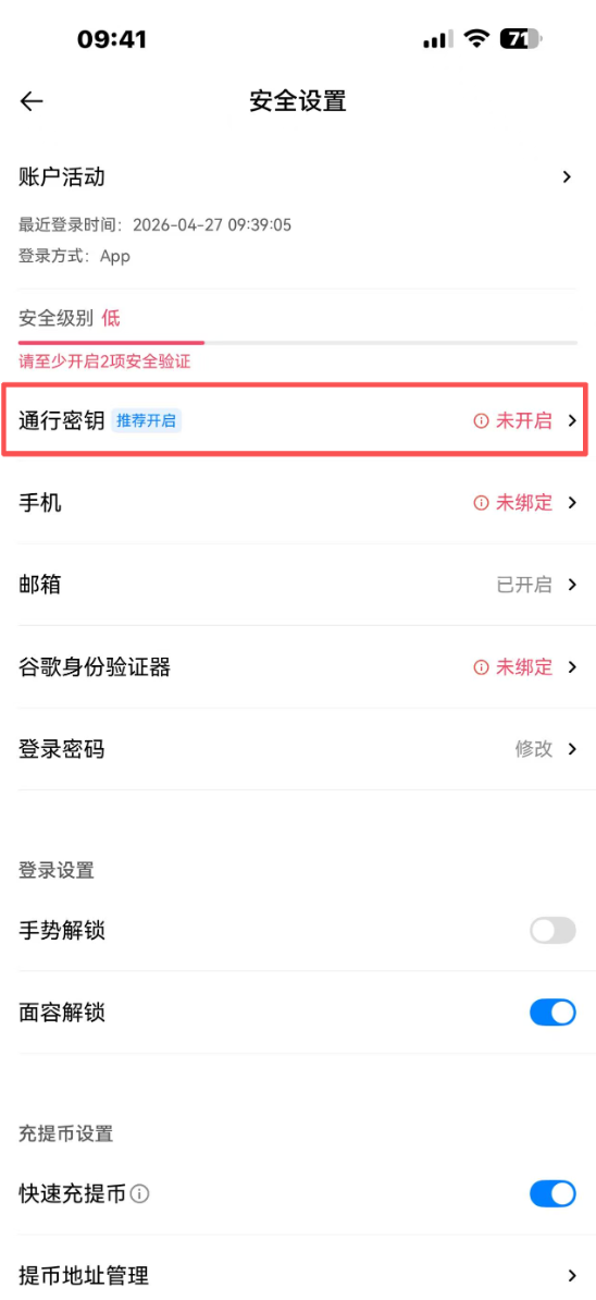 如何在手机端添加通行密钥？_图3