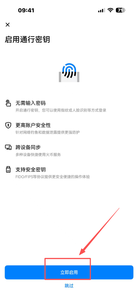 如何在手机端添加通行密钥？_图4