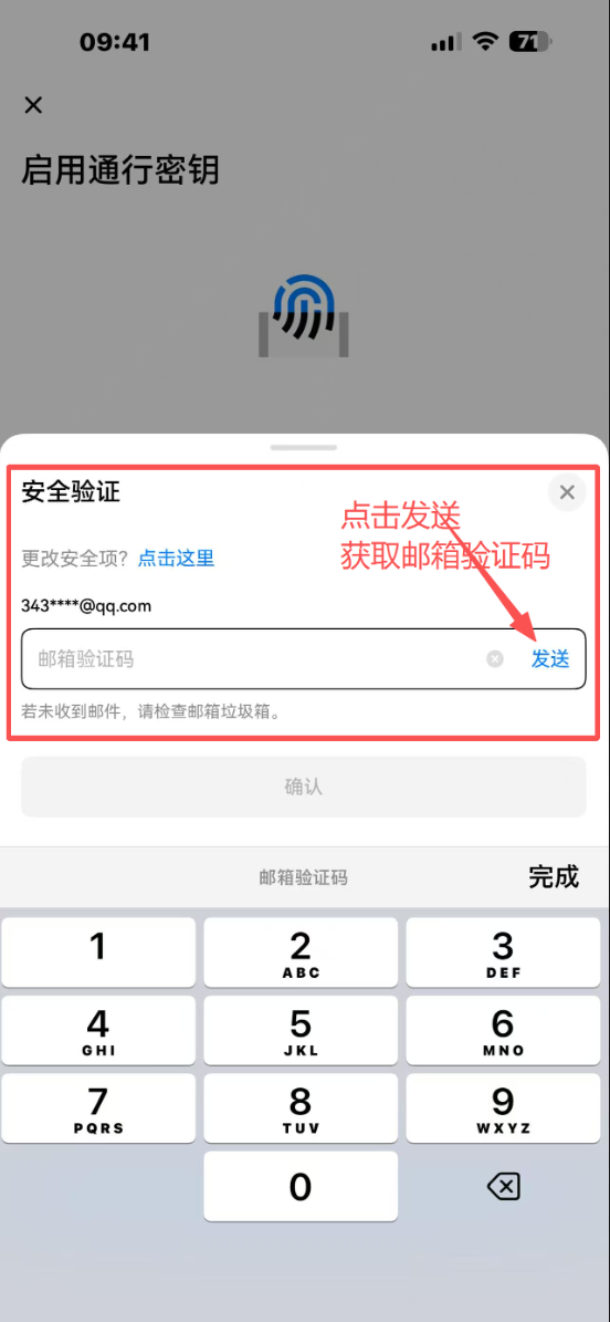 如何在手机端添加通行密钥？_图5